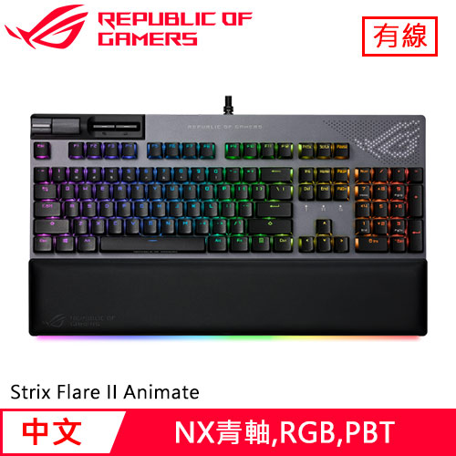 ASUS 華碩ROG Flare II Animate NX 機械電競鍵盤PBT 青軸-鍵盤滑鼠專館