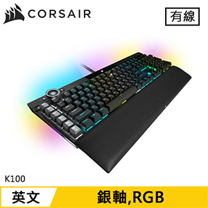 CORSAIR 海盜船 K100 RGB 機械電競鍵盤 黑 銀軸