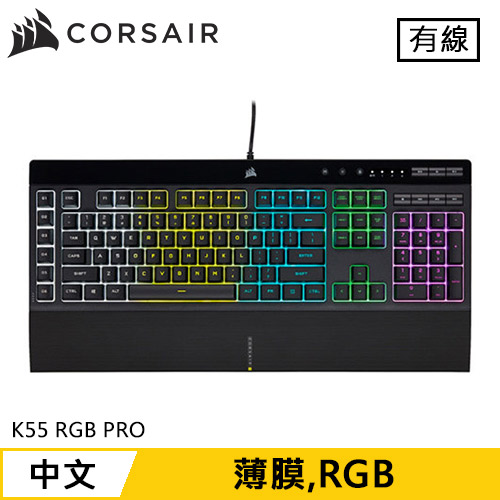 CORSAIR 海盜船 K55 RGB PRO 薄膜電競鍵盤