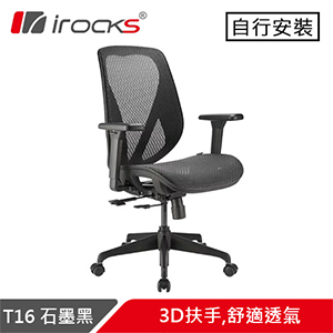 i-Rocks 艾芮克 T16 無頭枕人體工學網椅 石墨黑