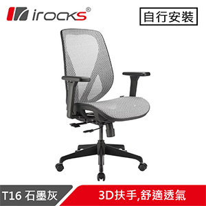 iRocks 艾芮克 T16 無頭枕人體工學網椅 石墨灰