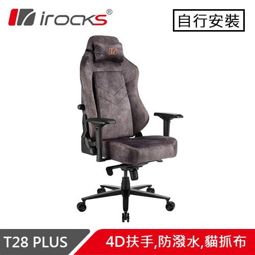 iRocks 艾芮克 T28 Plus 貓抓布布面電腦椅 深灰