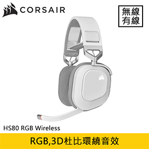 CORSAIR 海盜船 HS80 RGB WIRELESS 無線電競耳麥 白