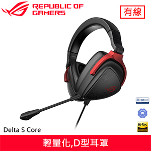 ASUS 華碩 ROG Delta S Core 電競耳機麥克風