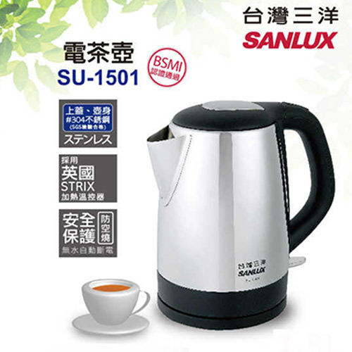 SANLUX 台灣三洋 304不銹鋼電茶壺 SU-1501 1.5L