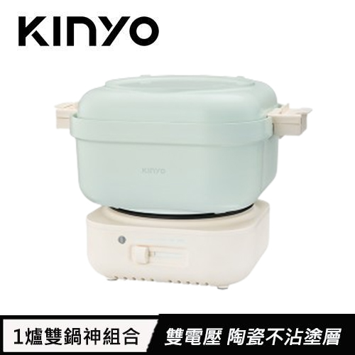 KINYO 雙電壓多功能旅行鍋 BP-095 春芽綠