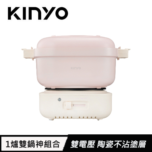 KINYO 雙電壓多功能旅行鍋 BP-095 櫻雪粉