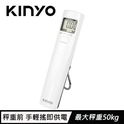 KINYO 環保免電池行李秤 DS-012 白色