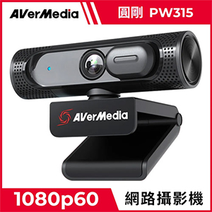 AVerMedia 圓剛 高畫質定焦網路攝影機 PW315