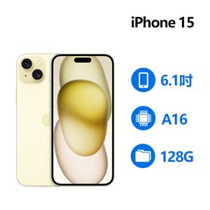 Apple iPhone 15 128GB 黃色 (MTP23ZP/A)