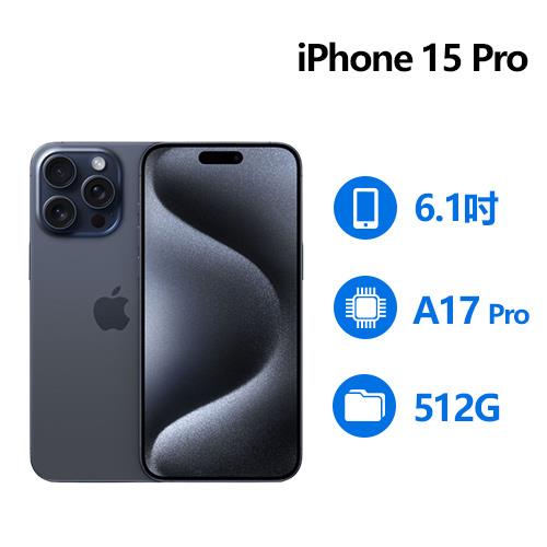Apple iPhone 15 Pro 512GB 藍色鈦金屬(MTVA3ZP/A)-APPLE旗艦館專館