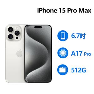 Apple iPhone 15 Pro Max 512GB 白色鈦金屬 (MU7D3ZP/A)