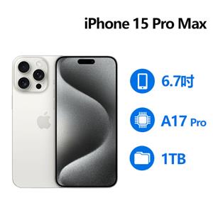 Apple iPhone 15 Pro Max 1TB 白色鈦金屬 (MU7H3ZP/A)