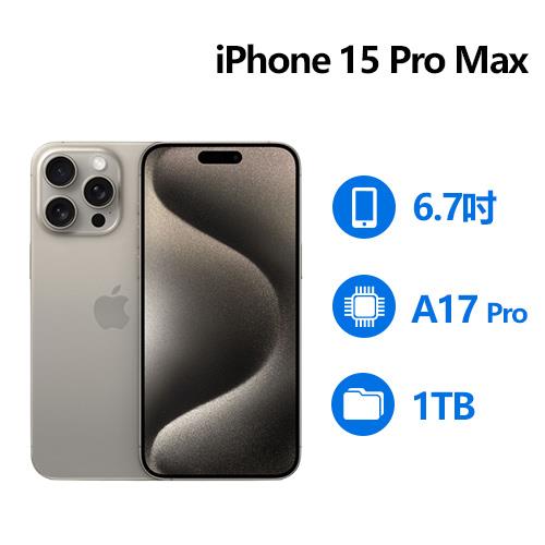 Apple iPhone 15 Pro Max 1TB 原色鈦金屬(MU7J3ZP/A)-APPLE旗艦館專館