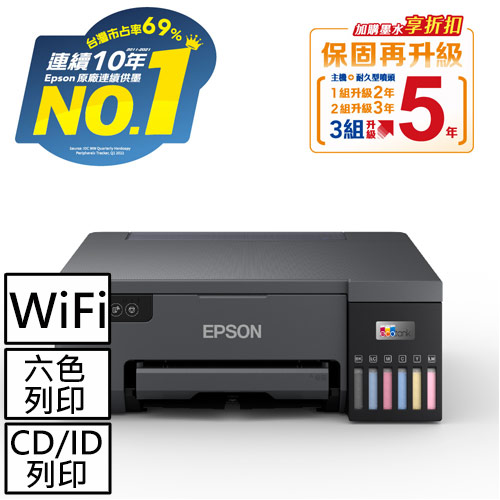 EPSON L8050 六色Wi-Fi 相片CD單功連續供墨印表機