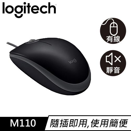 Logitech 羅技 M110 靜音有線滑鼠