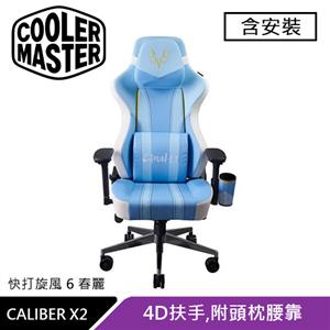 Cooler Master 酷碼 CALIBER X2 電競椅 快打旋風 6 聯名款 春麗版