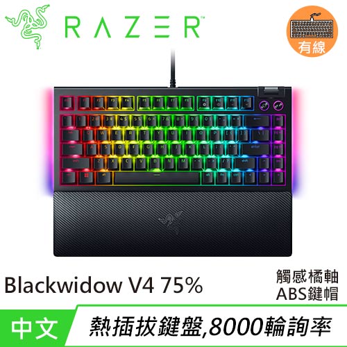 Razer 雷蛇 Blackwidow V4 75% 黑寡婦V4 熱插拔機械鍵盤 - 橘軸 中文