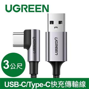 UGREEN 綠聯 USB-C/Type-C快充傳輸線 金屬編織L型/電競專用版 1M