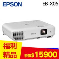 【福利品精品】EPSON EB-X06 商務應用投影機
