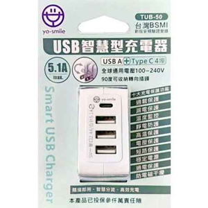 安全達人 TUB-50 USB智慧型充電器 5.1A 4埠