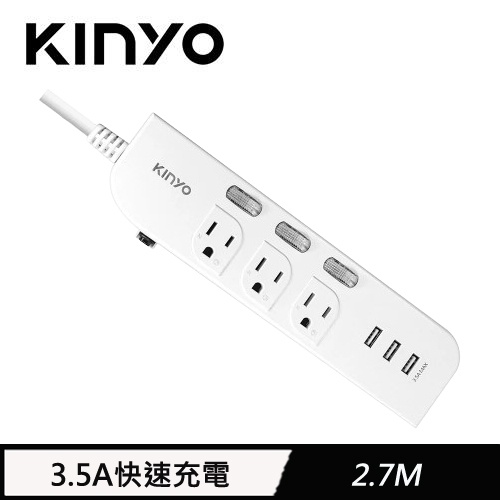 KINYO CGU-333-9 3開3插三USB延長線 9FT 2.7M