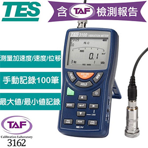 【內含TAF檢測報告】TES泰仕 TES-3100 振動計
