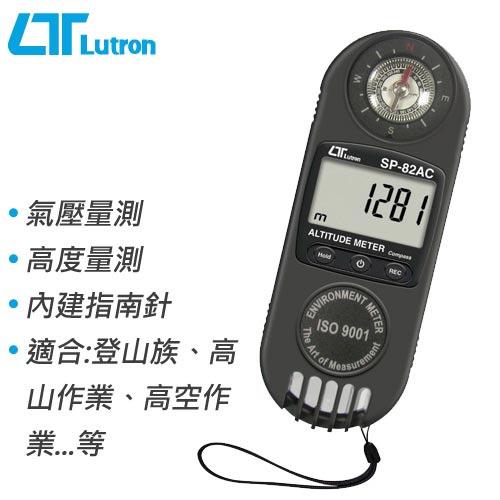 Lutron路昌 登山萬用計 SP-82AC