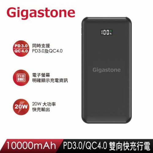 Gigastone PD3.0/QC4.0 10000mAh Type-C 雙向快充行動電源