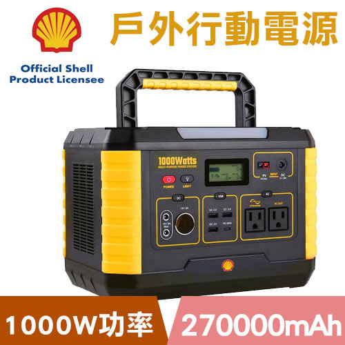 Shell 殼牌 儲能行動電源 MP1000 270000mAh