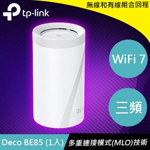 TP-LINK Deco BE85 (1入) BE22000 完整家庭 Mesh WiFi 7 系統