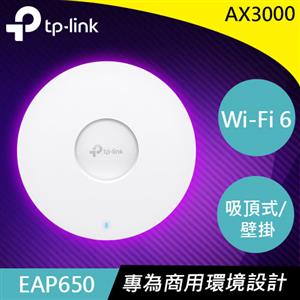 TP-LINK EAP650 AX3000 吸頂式 Wi-Fi 6 無線AP/基地台