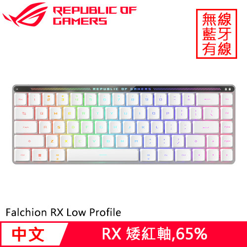 ASUS 華碩 ROG Falchion RX Low Profile 無線電競鍵盤 白 紅軸