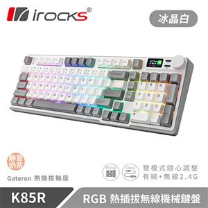 iRocks 艾芮克 K85R 冰晶白 RGB 熱插拔無線機械式鍵盤 超靜音奶茶軸