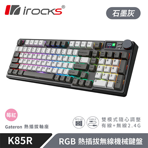 iRocks 艾芮克 K85R 石墨灰 RGB 熱插拔無線機械式鍵盤 莓紅軸