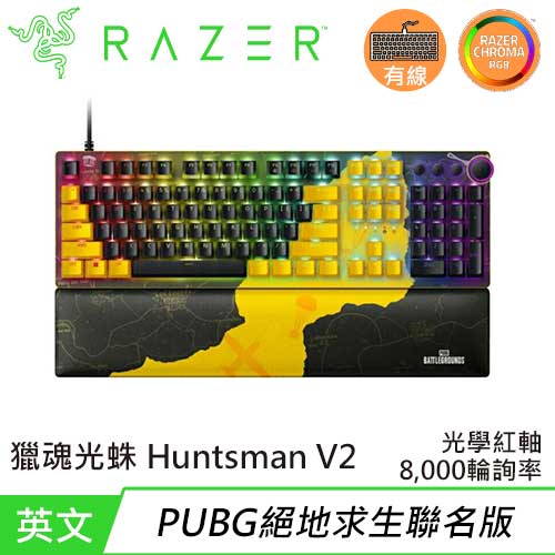 Razer 雷蛇 獵魂光蛛 Huntsman V2 光學紅軸 電競機械鍵盤 英文 絕地求生聯名版 