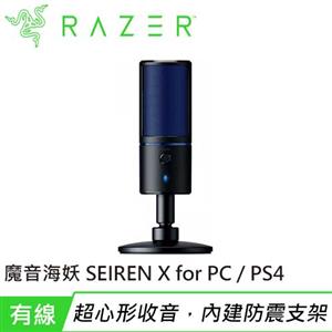 Razer 雷蛇 Seiren X 魔音海妖X for PC / PS4 麥克風
