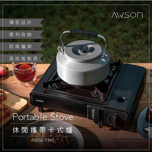 AWSON 休閒攜帶式卡式爐 AWGS-7345