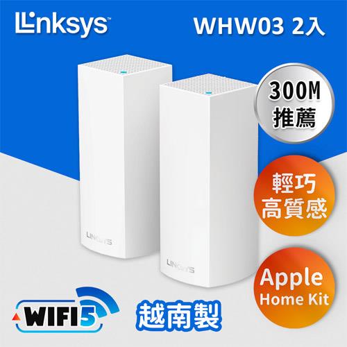 【福利品】Linksys Velop 三頻 AC2200 Mesh Wifi(二入)網狀路由器