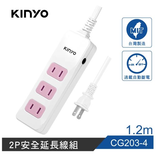 KINYO 2PIN 3插2孔安全延長線 4呎 粉色(CG-203)