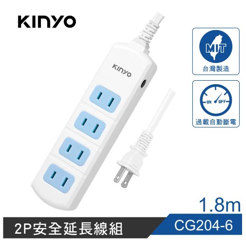 KINYO 2PIN 4插2孔安全延長線 6呎 藍色 (CG-204)