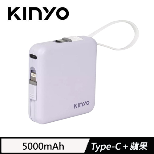 KINYO 5000mAh 小方塊雙線夾心隨手充 葡萄夾心(KPB-2302)葡萄夾心