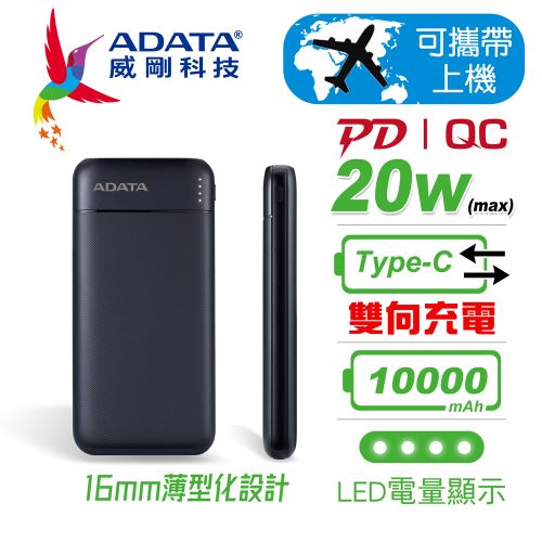 ADATA 威剛 C100K Type-C 20W 快充行動電源10000mAh / 黑色