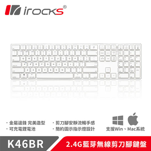 iRocks 艾芮克 K46BR 2.4G 無線藍牙雙模剪刀腳鍵盤 白