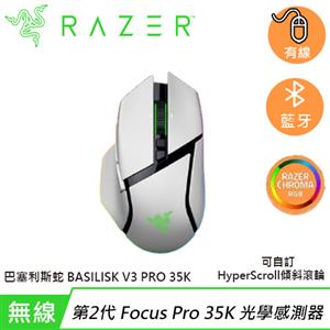 Razer 雷蛇 Basilisk V3 Pro 35K 巴塞利斯蛇 無線 人體工學 電競滑鼠 白色