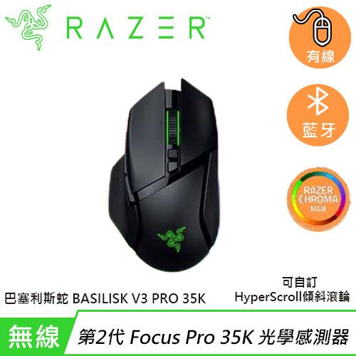 Razer 雷蛇 Basilisk V3 Pro 35K 巴塞利斯蛇 無線 人體工學 電競滑鼠 黑色