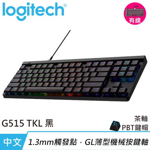 Logitech 羅技 G515 TKL 輕薄有線機械式電競鍵盤 黑色 茶軸