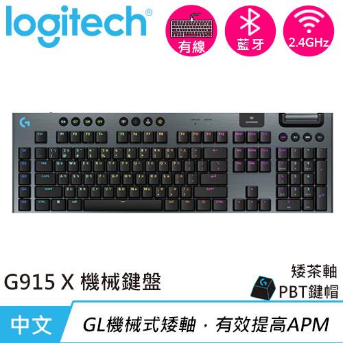 Logitech 羅技 G915 X 無線 RGB機械式電競鍵盤 觸感軸 黑色