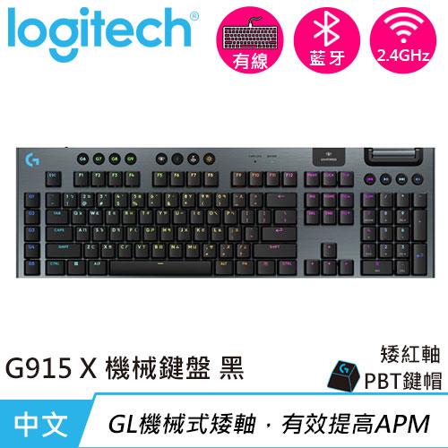 Logitech 羅技 G915 X 無線 RGB機械式電競鍵盤 線性軸 黑色