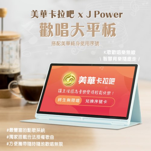 美華卡拉吧點歌機(KS-Tab156MA)